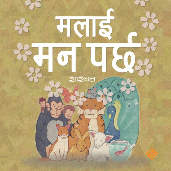 Kniha मलाई मन पर्छ (Paperback) Shashwat Parajuli