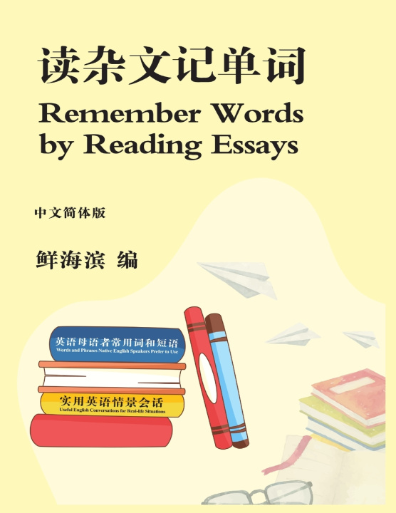 Könyv Remember Words by Reading Essays 海滨 鲜