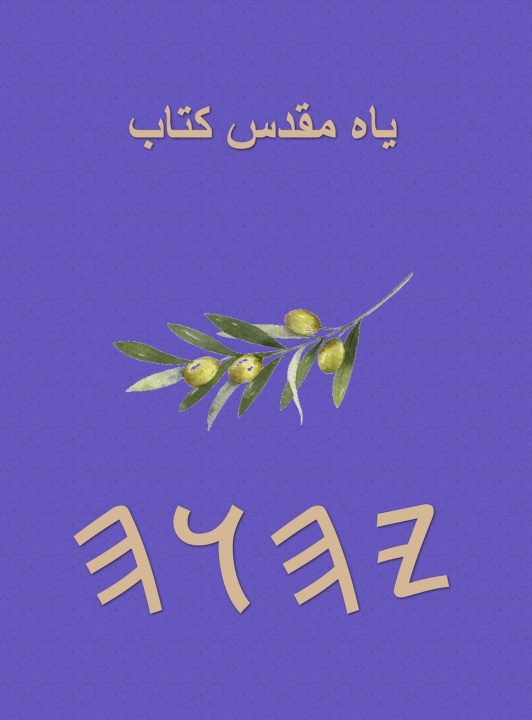 Kniha یاہ مقدس کتاب Boss