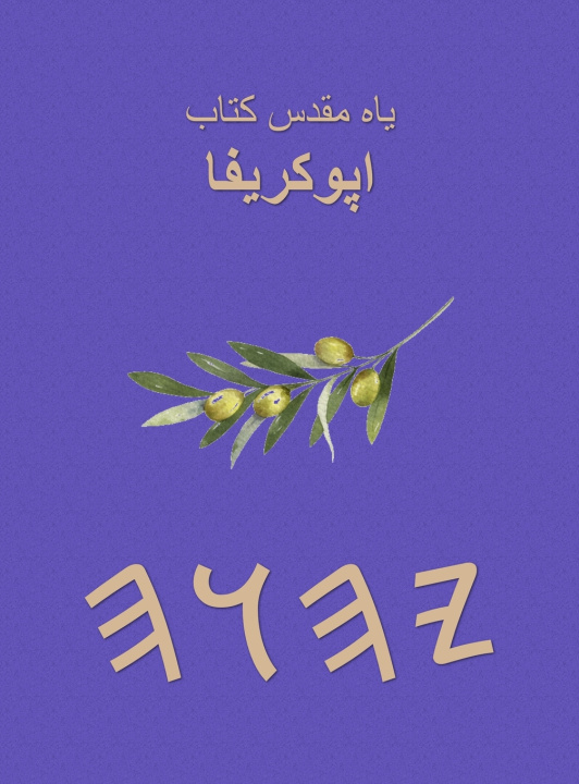 Kniha یاہ مقدس کتاب اپوکریفا Boss