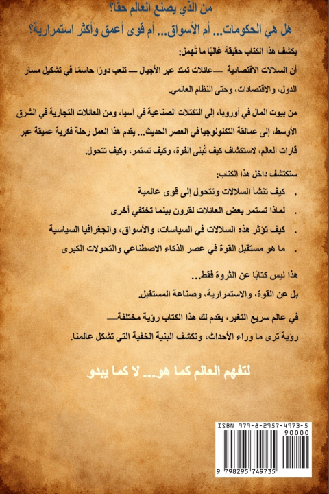 Knjiga إمبراطوريات داخل الدول Mohammed Omar