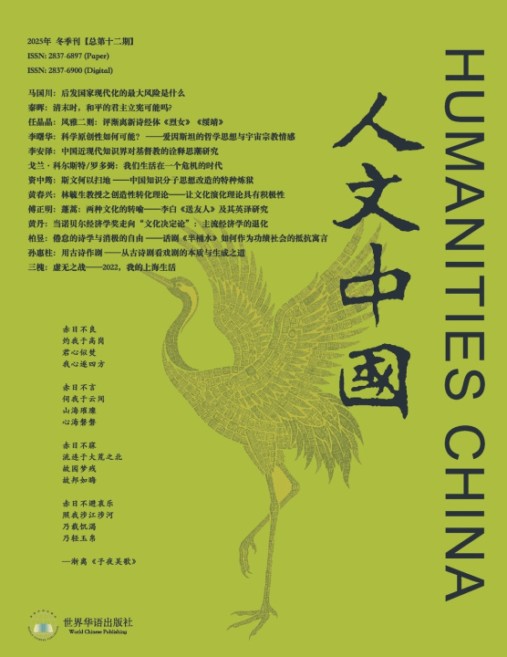 Kniha 人文中国2025年冬季刊（总第十二期） 《人文中国》编辑部