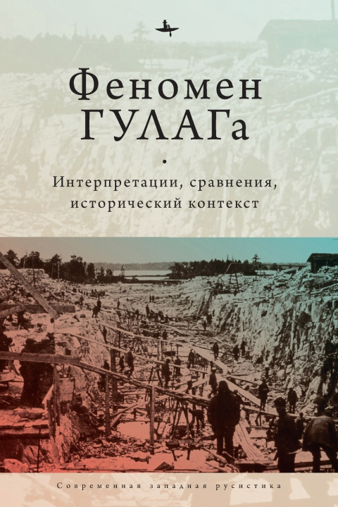 Boek The Soviet Gulag Ed. by Michael David-Fox