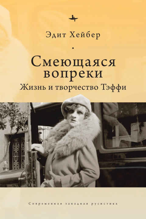 Könyv Teffi Edythe Haber