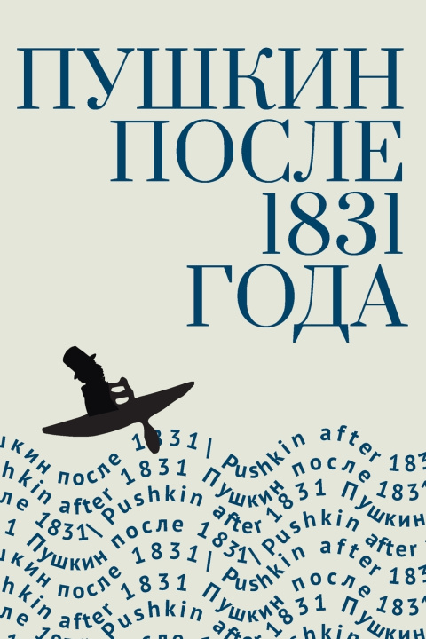 Könyv Pushkin After 1831. Edited by Igor Nemirovsky TBD