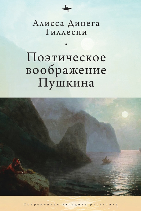Libro Pushkin's Poetic Imagination Alyssa Gillespie