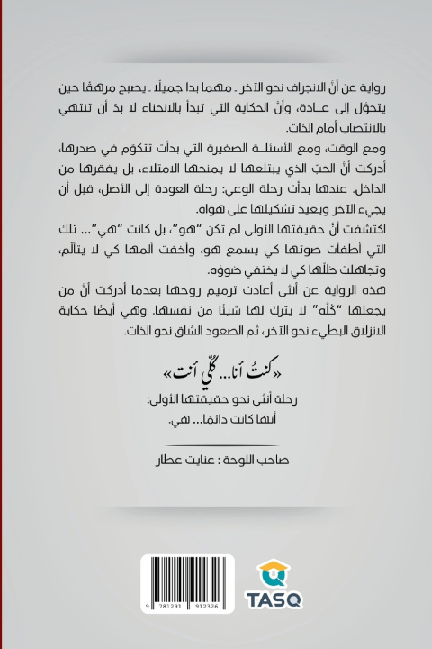 Kniha كنتُ أنا .. كُلِّي أنتَ (رواية) ماهر حسن