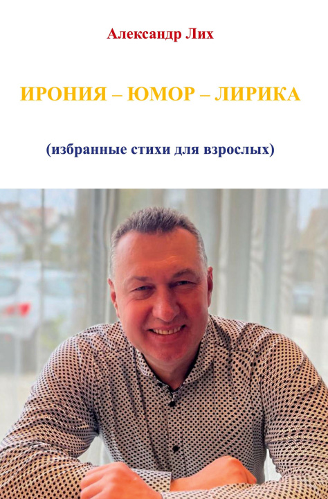 Libro Ironie - Humor - Lyrik (in russischer Sprache) 