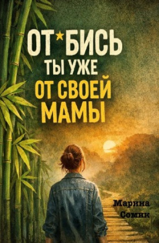 Kniha * Marina Somik