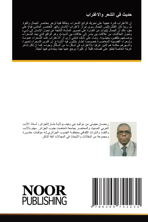 Kniha حديث في الشعر والاغتراب رمضان حينوني