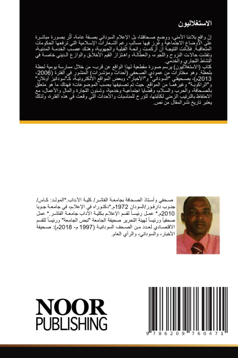 Kniha الاستغلاليون أنور شمبال