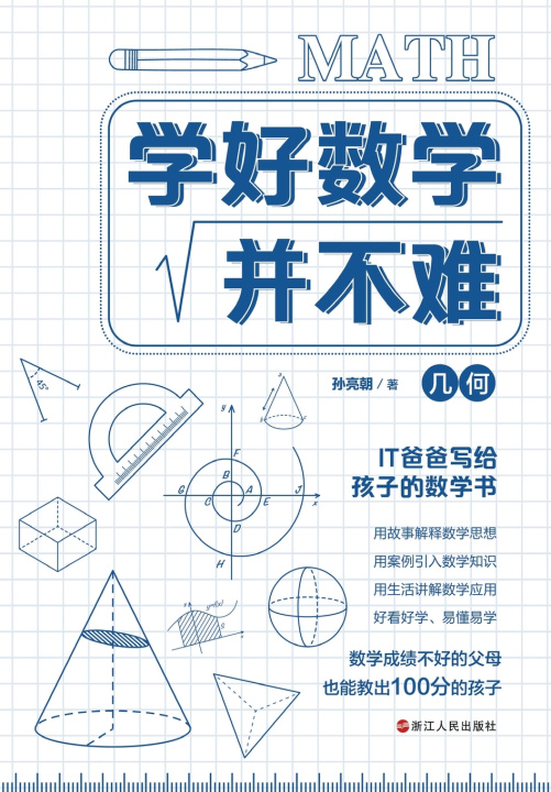 Kniha Learning Mathematics Is Not Difficult 孙亮朝
