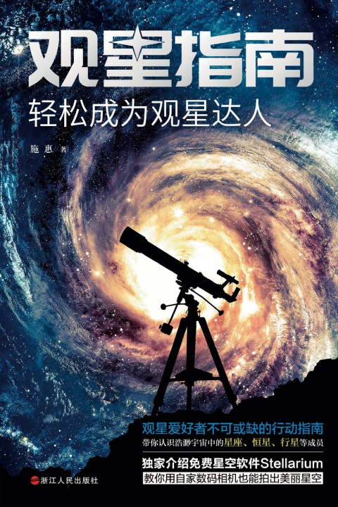Książka Stargazing Guide 施惠