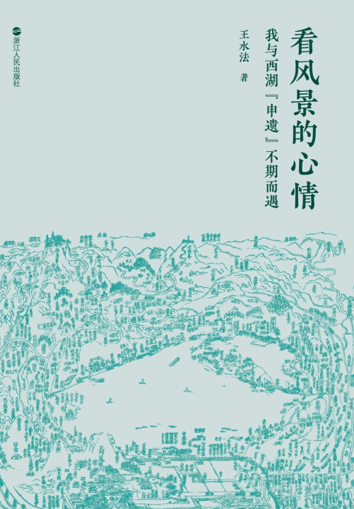 Book A Mood for the Scenery 王水法