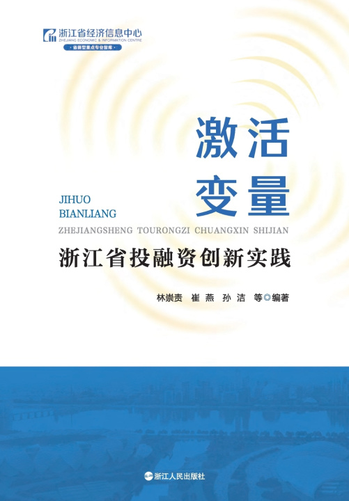 Knjiga Activating Variables 林崇责等编著