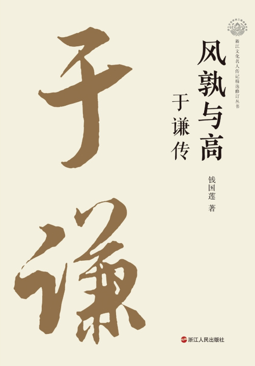 Knjiga Whose Integrity Stands Taller 钱国莲