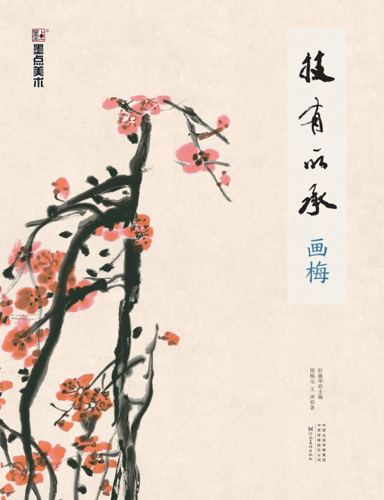Livro Inheriting the Art 轩敏华；周梅元，王冲