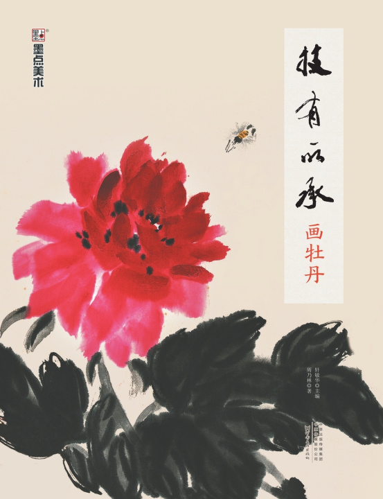 Livro Inheriting the Art 轩敏华主编；周乃林著