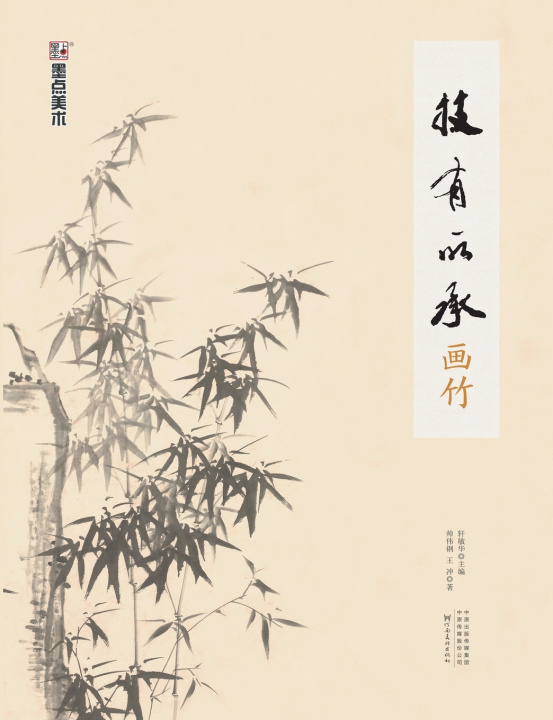 Livro Inheriting the Art 轩敏华；帅伟钢，王冲