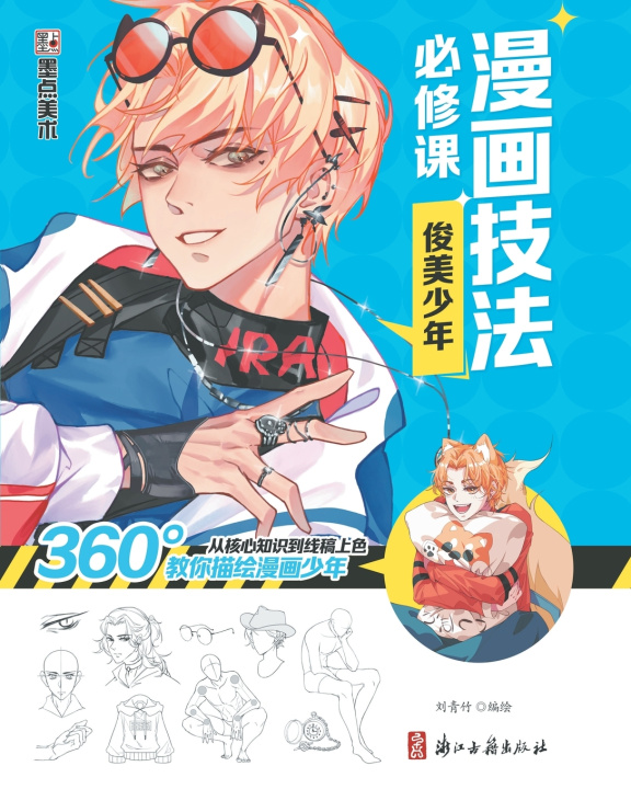 Книга Manga Drawing Essentials 刘青竹编绘