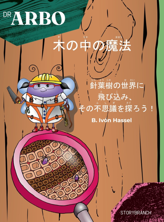 Kniha 木の中の魔法 B. Ivón Hassel
