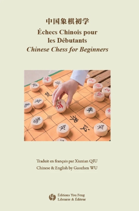 Knjiga Échecs chinois pour les débutants 中国象棋初学 (version trilingue) WU