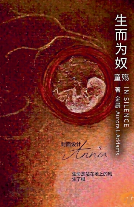 Book 生而为奴：童殇（In Silence） 金晨 Aurora L addams