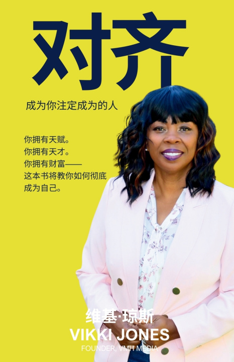 Knjiga 对齐 (Align) 维基 Vikki 琼斯 Jones