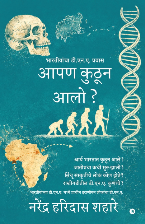 Knjiga Aapan kuthun aalo? Narendra Haridas Shahare