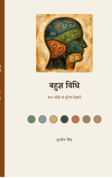 Book Bahugyaa Vidhi Gurprit Singh