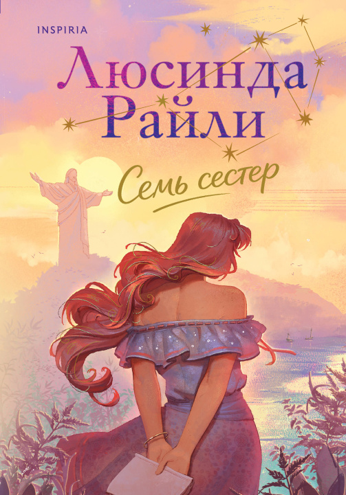 Kniha Семь сестер Люсинда Райли