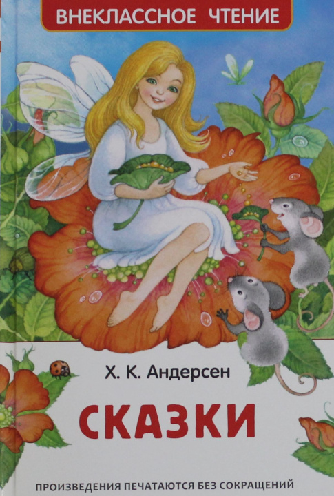 Book Сказки Ханс Андерсен