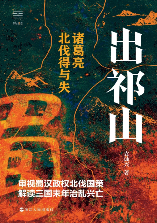 Книга The Northern Expeditions 袁灿兴
