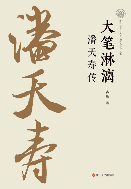 Kniha The Uninhibited Brush 卢炘
