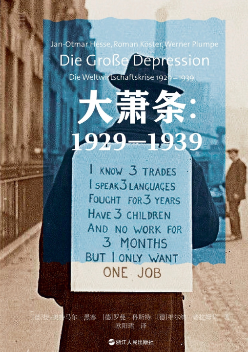Knjiga The Great Depression 〔德〕扬-奥特马尔·黑塞 〔德