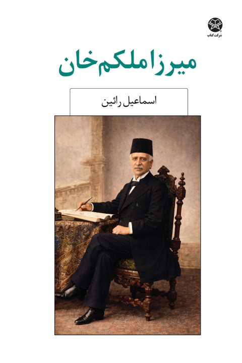 Книга Mirza Malkam Khan Esmaeil Raein