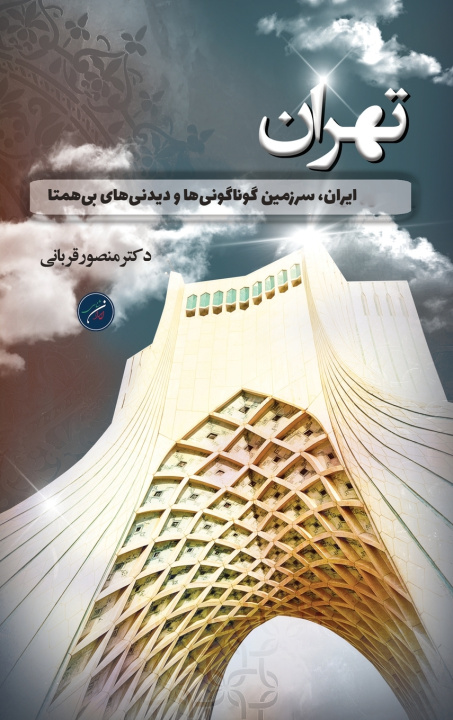 Kniha استان تهران / TEHRAN Dr. Mansour Ghorbani