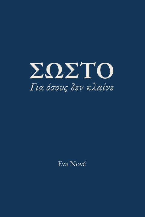 Knjiga ΣΩΣΤΟ / Για όσους δεν κλαίνε Eva Nové