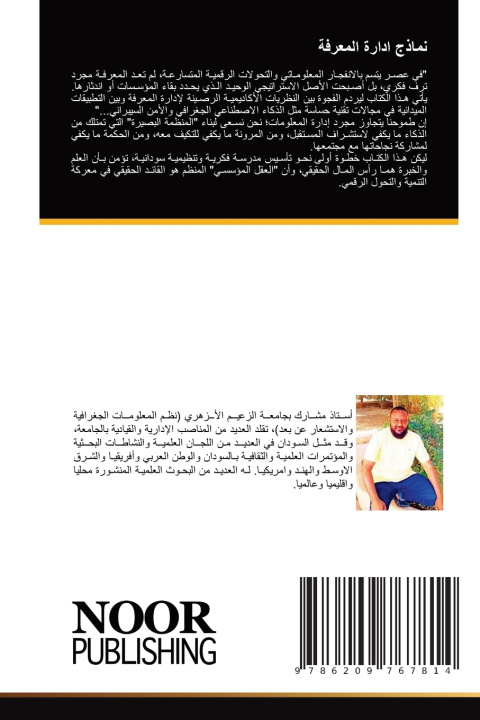 Knjiga نماذج ادارة المعرفة طه الفضل طه علي