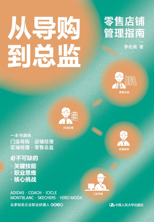 Buch From Sales Associate to Director 李化南