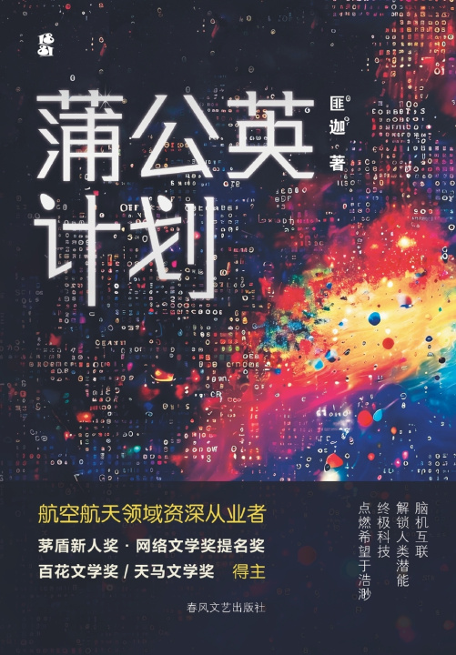 Kniha Dandelion Project/蒲公英计划 张栩