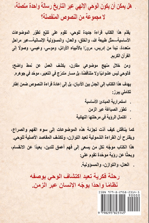 Kniha وحدة الوحي الإلهي تتبّع تطوّر واكتمال الهداية الإلهية من إدريس إلى القرآن Mohammed Omar