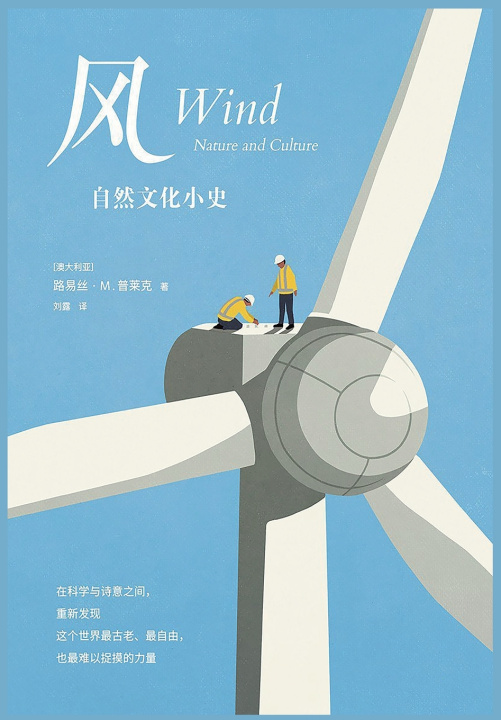 Kniha 风：自然文化小史 [日]柚木麻子