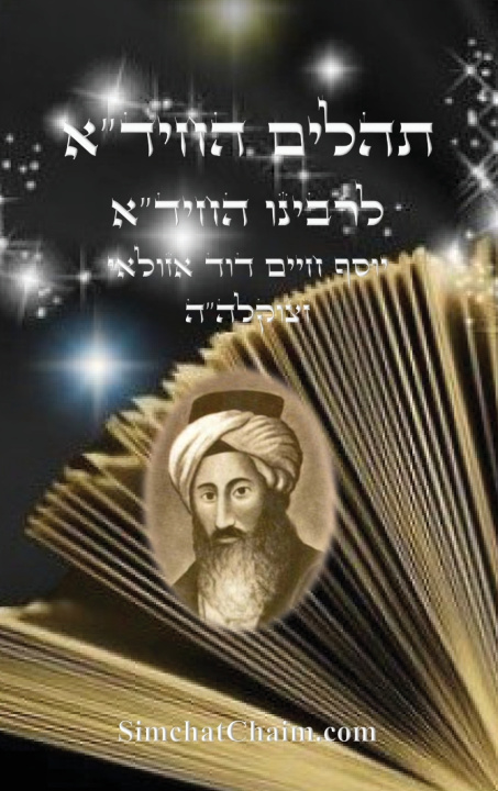 Knjiga תהלים החיד"א המלך דוד