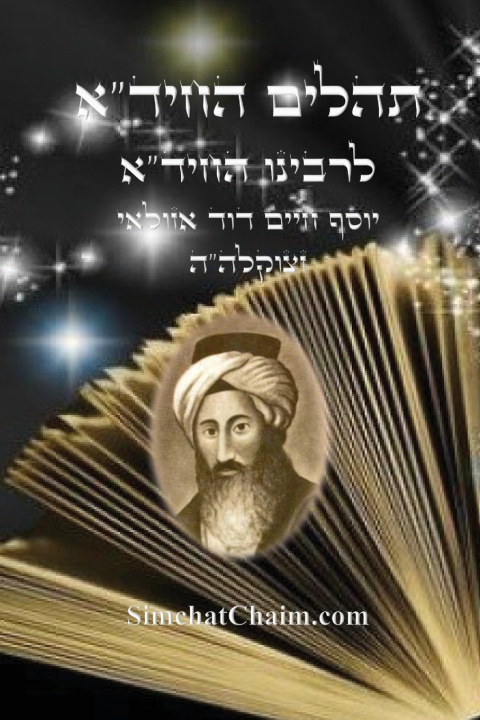 Knjiga תהלים החיד"א המלך דוד