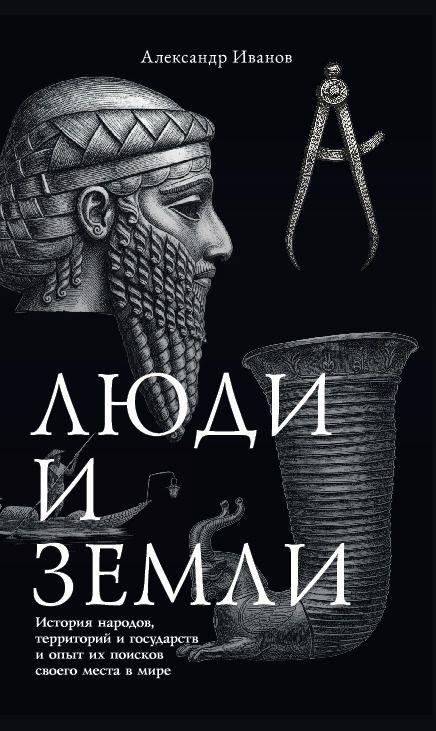Buch Lyudi i zemli 