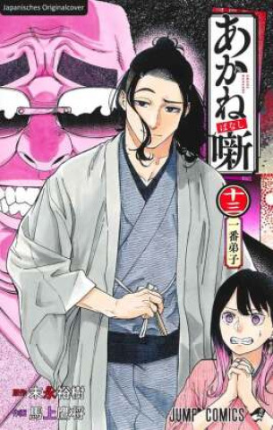 Buch Akane-banashi 13 Loewe Manga