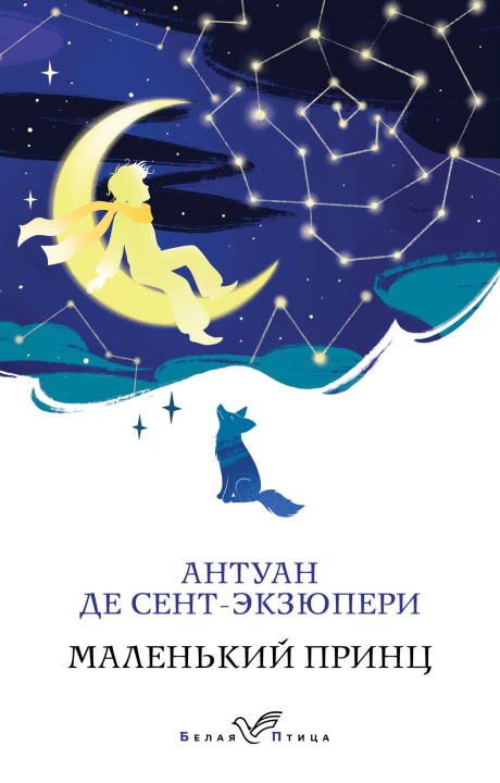 Kniha Маленький принц Антуан деСент-Экзюпери