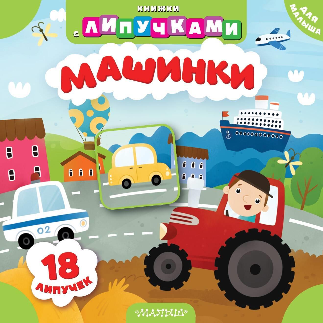 Kniha Машинки М.Г. Низенькова