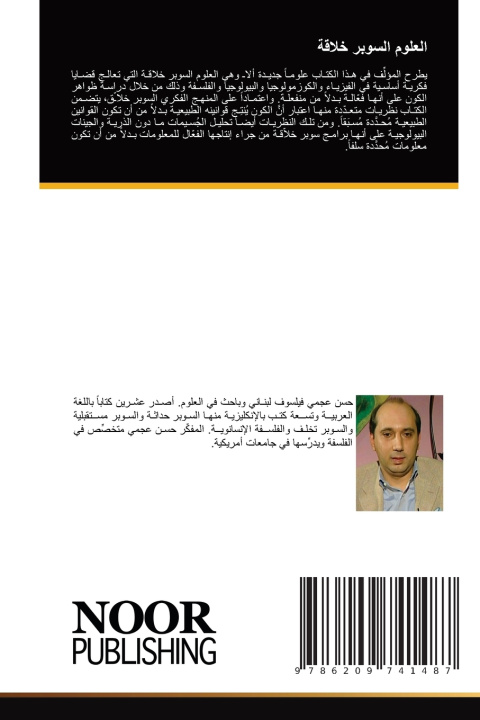 Kniha العلوم السوبر خلاقة حسن عجمي